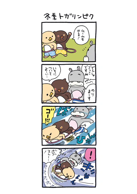 東京トガリ 〜ぼくとノラくん、時々、みいむん 〜 &lt;Vol.85&gt;まいしゅう月ようび あさ7時はいしん!#トガリのマンガ 