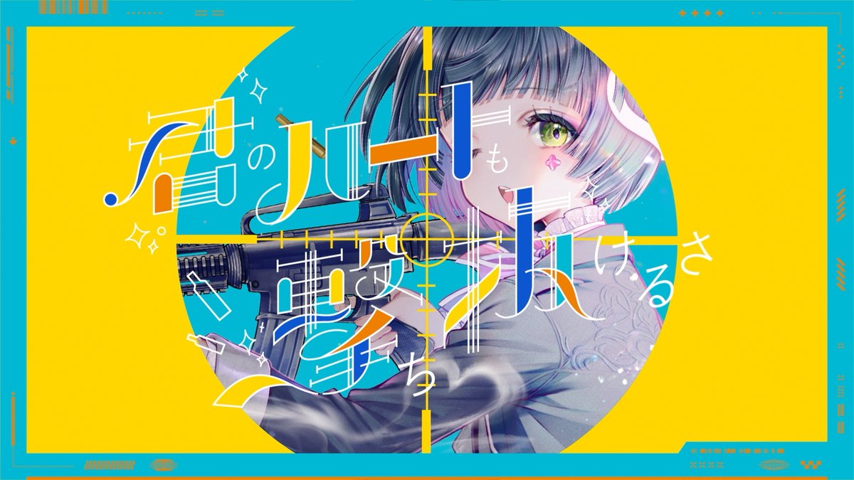 「『恋とマシンガン - FLIPPER'S GUITAR covered by 存」|玉野ハヅキのイラスト