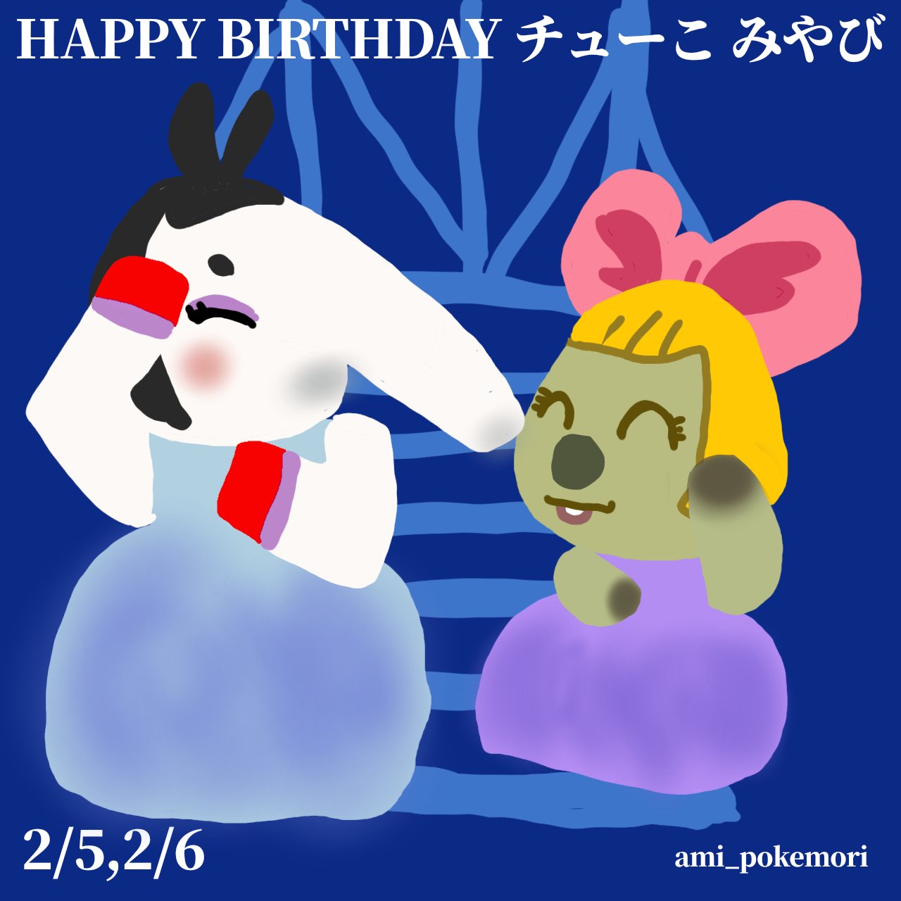 雪山イエティあみ ポケ森 ウインクなチューこ みやび どうぶつの森イラスト ポケ森 ポケ森誕生日どうぶつ チューこ みやび T Co Evuolg5owo Twitter