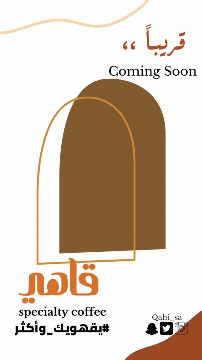 Qahi_sa's tweet photo. قريباً ،، Coming Soon
#قاهي
#يقهويك_وأكثر 
قهوة مختصه https://t.co/RfaE6HrZVA