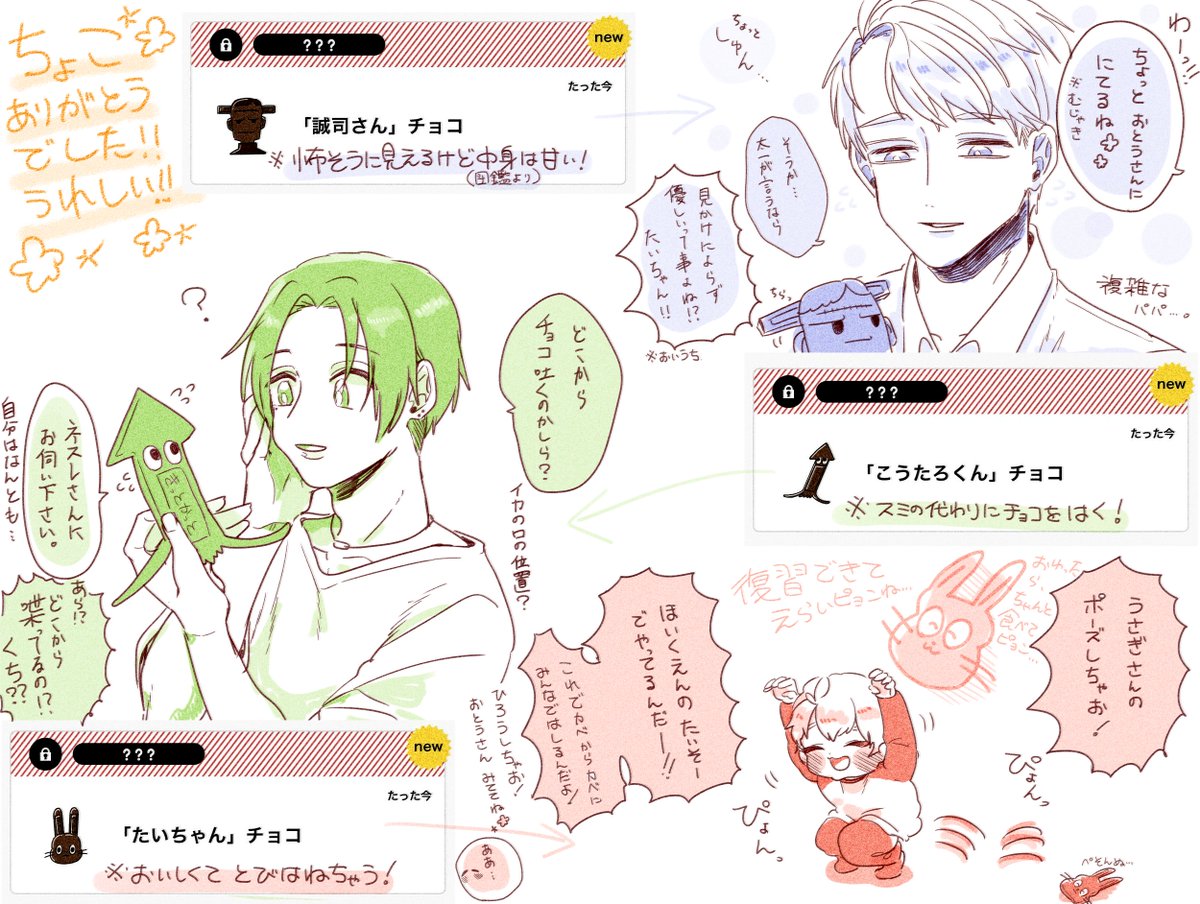 ばれんたいん ぽすと!!!!!ありがと!!!!! 