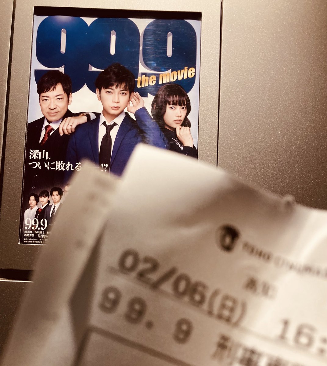 #映画999みた 
行ってきた！
今日は深山先生と川上裁判長のやり取りのとこがぐわっときた！
99.９ホント好きだな〜seasonⅢやって欲しいな〜深山と愉快な仲間たちにまた会いたいな〜

何回も見てるけど天華一村の万国旗に木村監督のスマイルマークの旗があるの今日初めて気づいた😊
#松本潤 #映画999