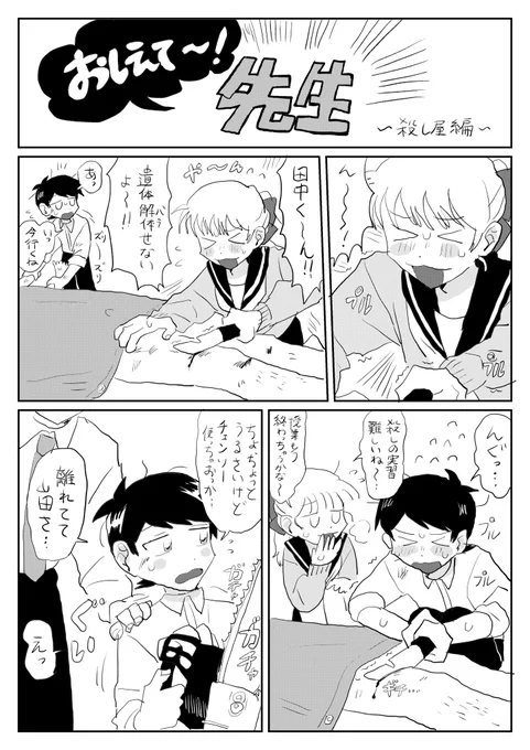 おしえて〜!先生 ~殺し屋編~ 