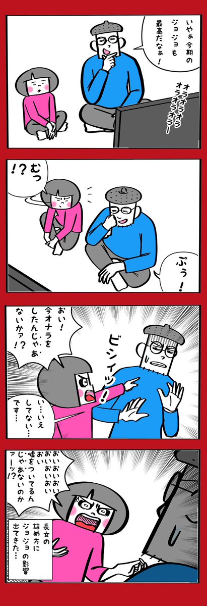 長女(11)に見られるジョジョの影響 