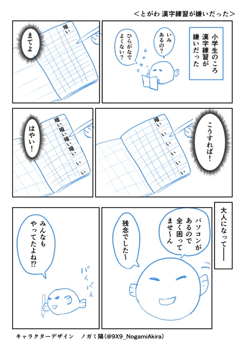漢字練習が嫌い 