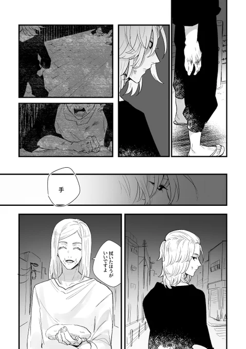 トマン解散後の春マイ (1/2) 