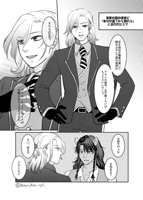 付き合ってるレオヴィルで、草原の偉い人に別れろって言われたら 