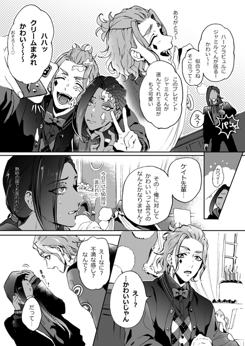 ジャミル・ちょろ・バイパー🐍 ケイト編♦️
かわい～∞ 