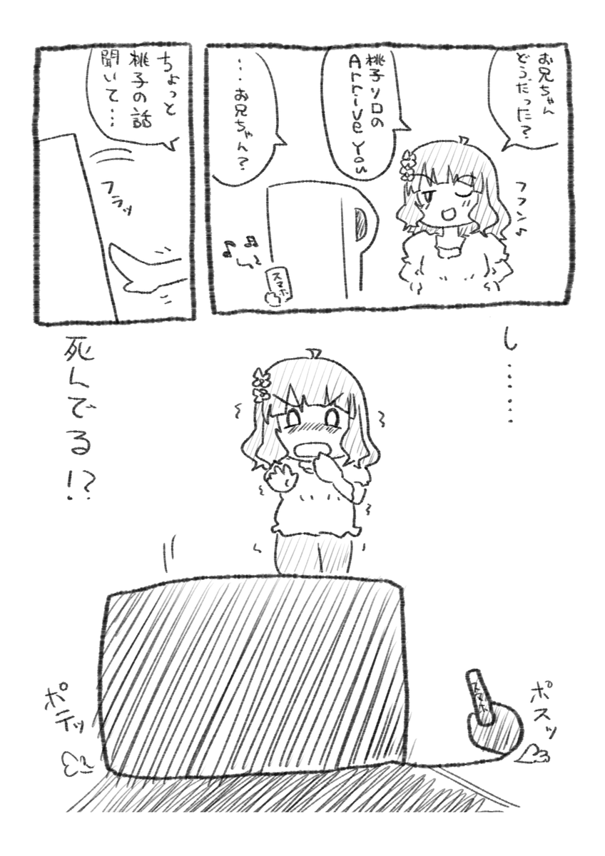 実録!桃子ソロArrive  You 