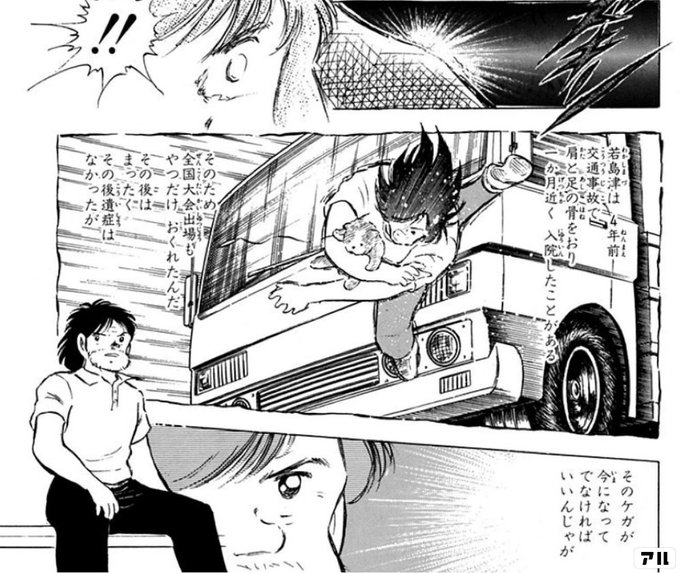 大怪我のわかしまづ 