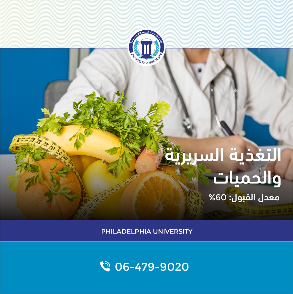 Philadelphia_Jo's tweet photo. إلتحق الآن في جامعة فيلادلفيا واحصل على قبول فوري في التخصصات الطبية الأكثر طلبًا .
للتسجيل زوروا موقعنا الإلكتروني
https://t.co/obWYSLI17Z
للمنح والخصومات
https://t.co/iK6WtNHMTh
للاستفسار:
 06-479-9020 خلال أوقات الدوام 
06-479-9021 خارج أوقات الدوام
 #الاردن #فيلادلفيا #جامعة https://t.co/Wkb4SZm2ha