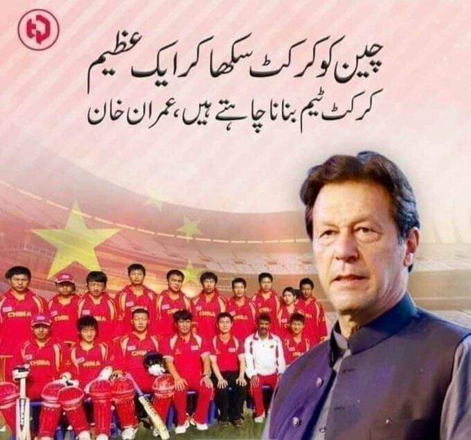 چین کرکٹ ٹیم بنائےگا پھر ان کو عظیم کپتان ملے گا پھر وہ ورلڈ کپ جیتے گا اور پھر وہ عظیم کپتان چین کا وہ حال کرے گا جو آج کل ہمارا ہے
<a href="/SaifUrR68790320/">Saif Ur Rehman✍️ سیف الرحمن</a>