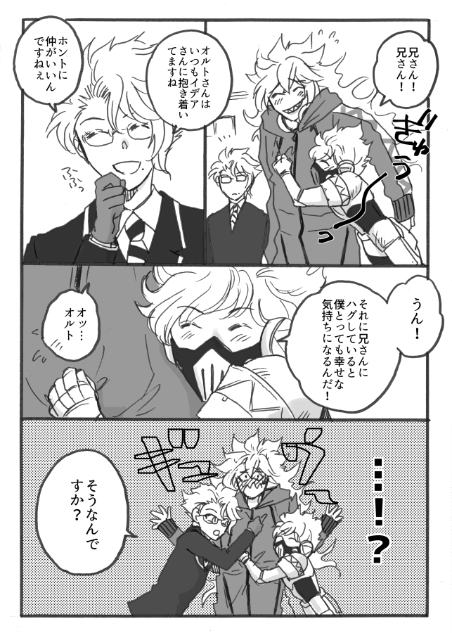 イデアズとオルトずっと仲良しでいて…
お題「ハグ」
#イデアズ版深夜の60分一本勝負 