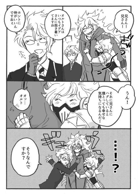 イデアズとオルトずっと仲良しでいて…
お題「ハグ」
#イデアズ版深夜の60分一本勝負 