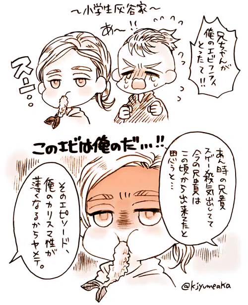 🍤の思い出 