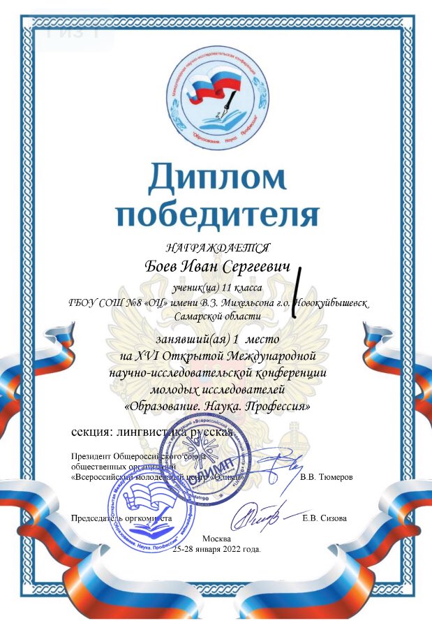 От всей души поздравляю учащихся 11А класса школы <a href="/pu_monso/">Поволжское управление МОиН СО</a>  - победителей и призёров Открытой Международной научно-исследовательской конференции молодых исследователей «Образование. Наука. Профессия»! Молодцы, ребята! Так держать