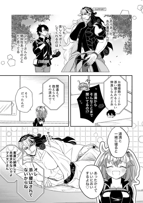 道ぐだ♀|サポートの蘆屋さんのマスターさん2/3 