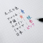 色のイメージは各国様々!えっちな色についての書き散らし!