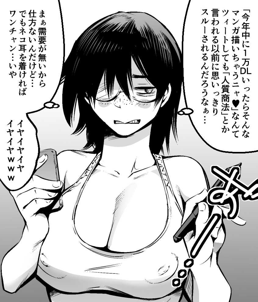 おかげ様で単行本「あなたの奥さん浮気してますよ」が先日DL数3000を越えたそうです。「やったぜヒャッホー☆」というツィートだけってのもなんですので地味巨乳エロ漫画家「ツナ子ちゃん」につぶやいてもらいました。お買い上げ誠にありがとうございます。 