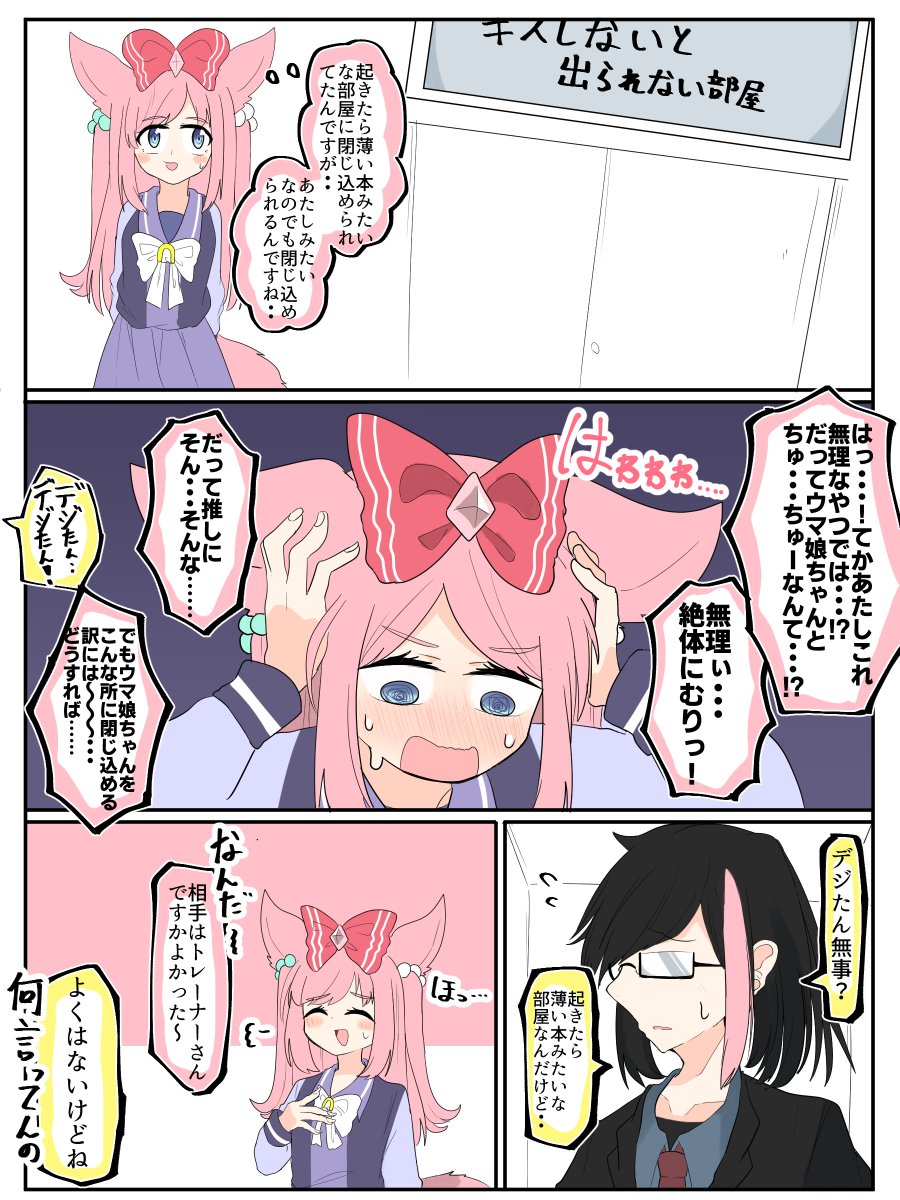 部屋

#毎日デジたん
#アグネスデジタル 
#ウマ娘 