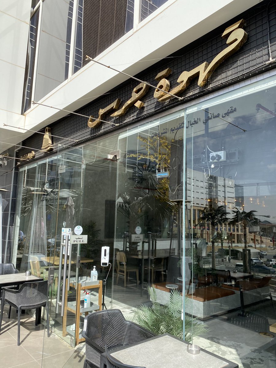 RUHReviews's tweet photo. الخميس التجربة كانت لـ @jarascafe 
قهوتهم كويسه وسعرهم مقبول 👍
المكان نظيف ومرتب وهادي مره ، الجلسات الخارجية صح محدودة بس حلو انها مرتفعة وتطل على المجمع الجميل 👌

#كافيهات_الرياض 
#قهاوي_الرياض
#قهوه_مختصه #الرياض https://t.co/0gLhAofkPN