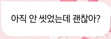 근데 진짜 이게 무슨 멘트냐
아직도 어안이 벙벙함
눈 존나 비볐는데 글자가 그대로야
당연함 현실이니까