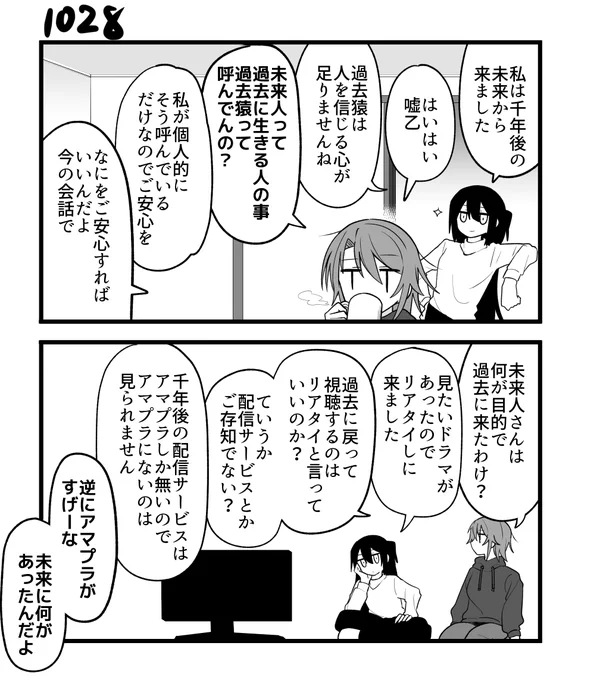 創作2コマ漫画 その1028 