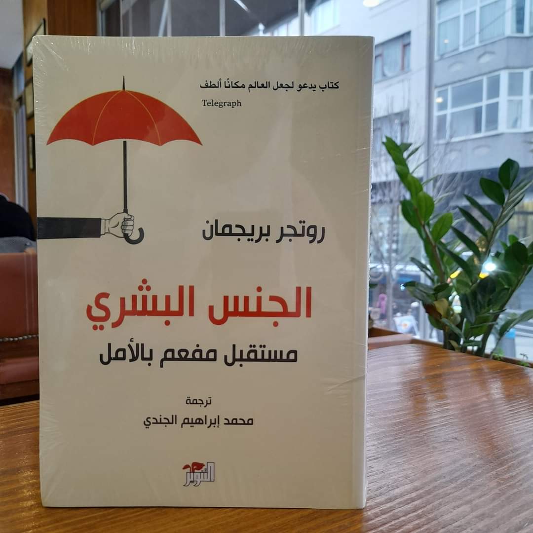 Mo_aziz_hagin's tweet photo. يحذر بريجمان في كتابه من خطر متابعة الأخبار،  تنتج متلازمة العالم الوضيع، ونرى السوداوية، والتشاؤم، وتزيد من شعورنا بأننا كأفراد عاجزون عن تحسين العالم من حولنا، وهذا يؤدي للضغط والتوتر والاكتئاب، ولن يغير العالم، لذلك يجب أن يحتاط الإنسان من أثر الأخبار وذلك الفيضان المشاعري. https://t.co/c2AV8WTv23