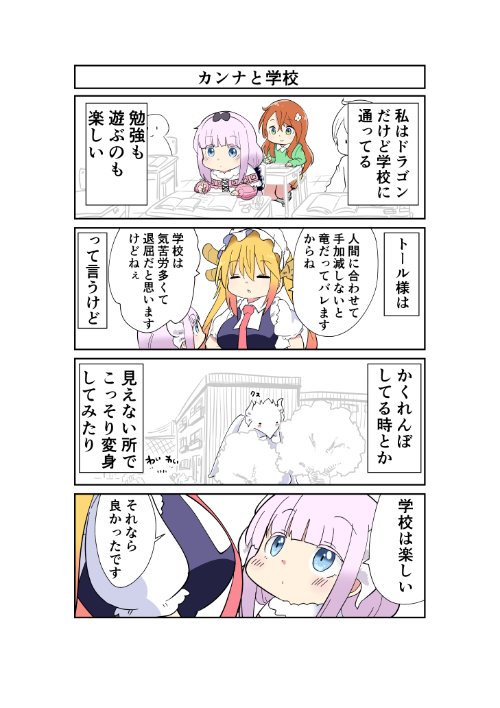 カンナちゃんはいたずらっ子🐉 