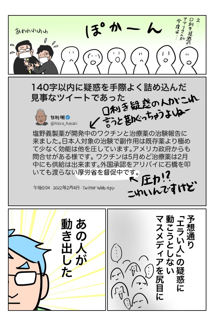 #100日で再生する日本のマスメディア 
17日目 開示請求であまりの疑惑を明らかに
訂正版です。
先ほどリツイート、リプライくださった方、すみません🙇‍♀️ 