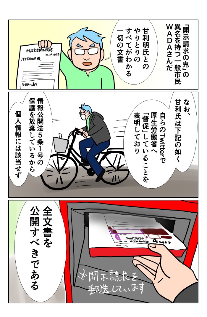 #100日で再生する日本のマスメディア 
17日目 開示請求であまりの疑惑を明らかに
訂正版です。
先ほどリツイート、リプライくださった方、すみません🙇‍♀️ 