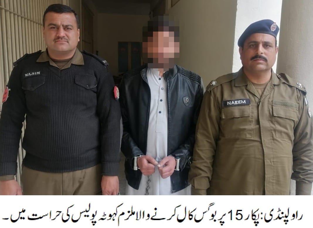 ایمرجنسی نمبرز پرآپکی غیرضروری/بوگس کال کسی ضرورت مندکو بروقت مددسےمحروم کرسکتی ہے.

راولپنڈی. تھانہ کہوٹہ پولیس نے پکار15پربوگس کال کرنےوالے شخص کوگرفتارکرلیا.
ملزم وقاص نے15پربوگس کال کی کہ اسکی گاڑی چوری ہوگئی ہےجبکہ پولیس کی دریافت پر ایسا کوئی واقعہ رونما ہونا نہ پایا گیا۔