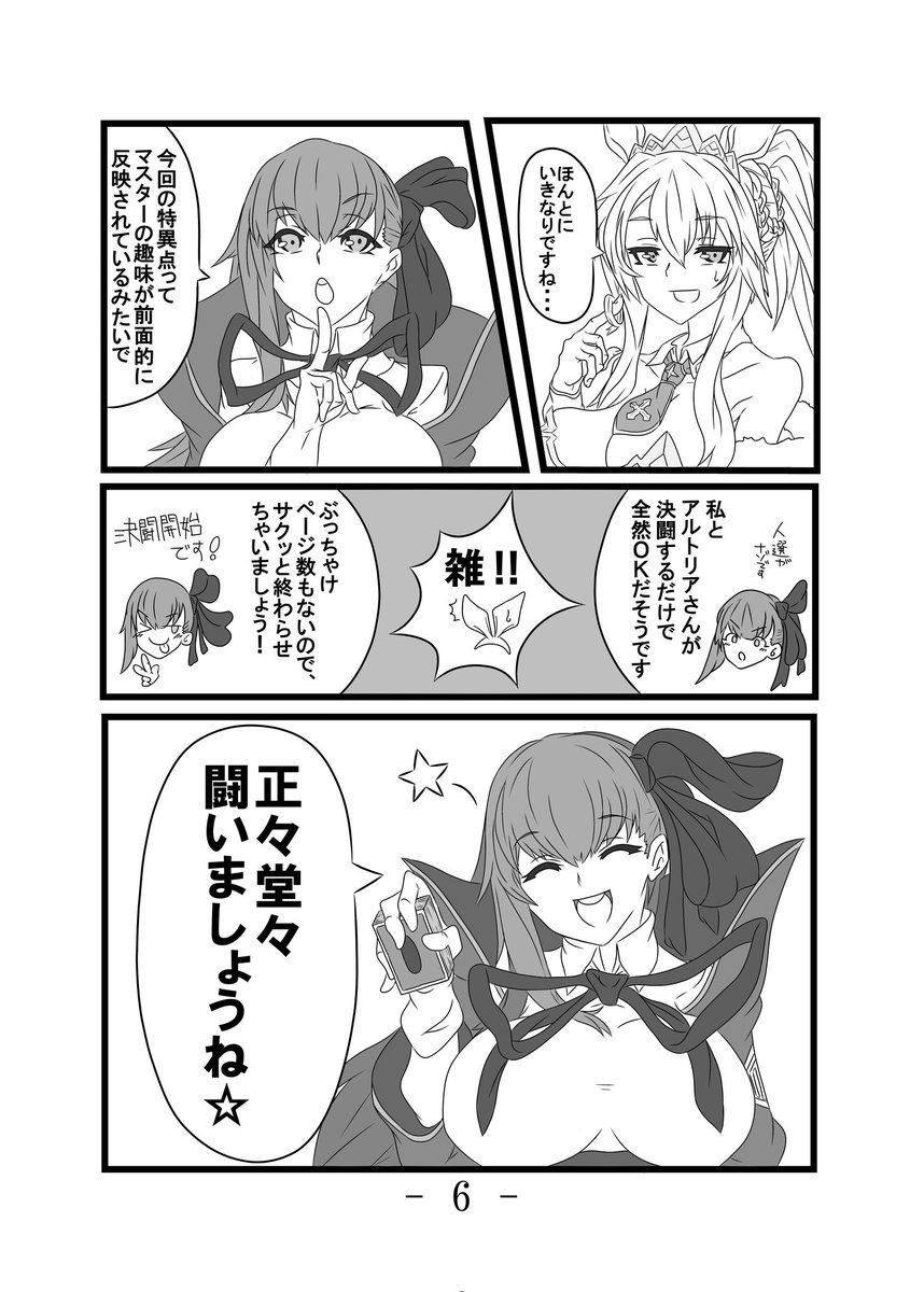 FGOキャラが遊戯王する漫画 1/3 