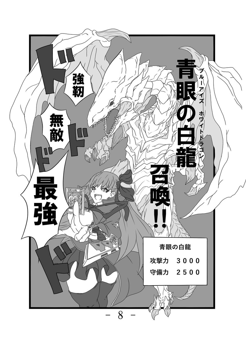 FGOキャラが遊戯王する漫画 1/3 