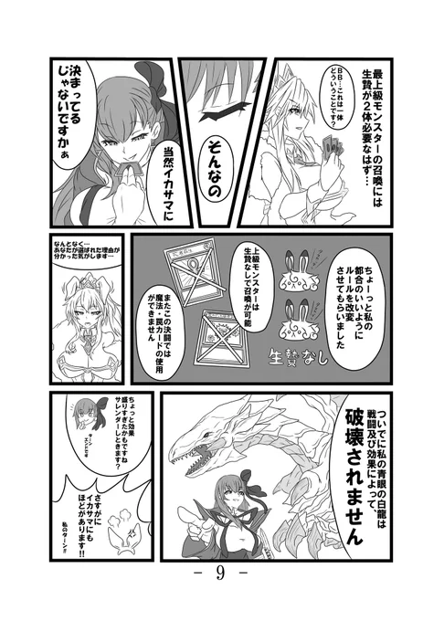 FGOキャラが遊戯王する漫画 2/3 