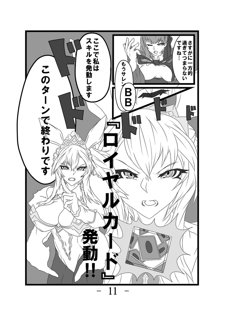 FGOキャラが遊戯王する漫画 2/3 