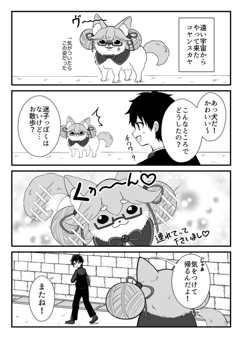 【FGO】ボ猫4コマ漫画⑤ 