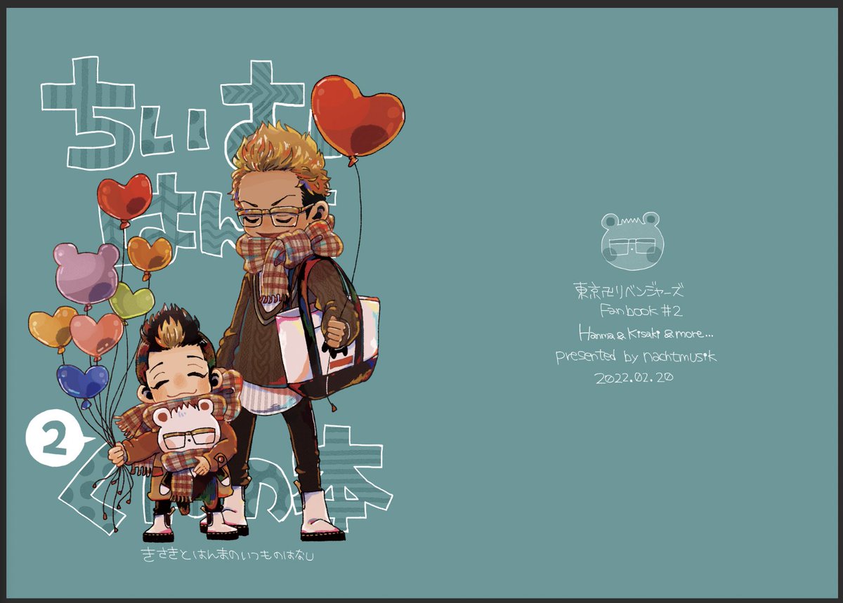 「表紙ができたよ(・▽・)

ちいさいはんまくん2巻!!!
今回は本文フルカラーで」|sano ꪔ̤̮のイラスト