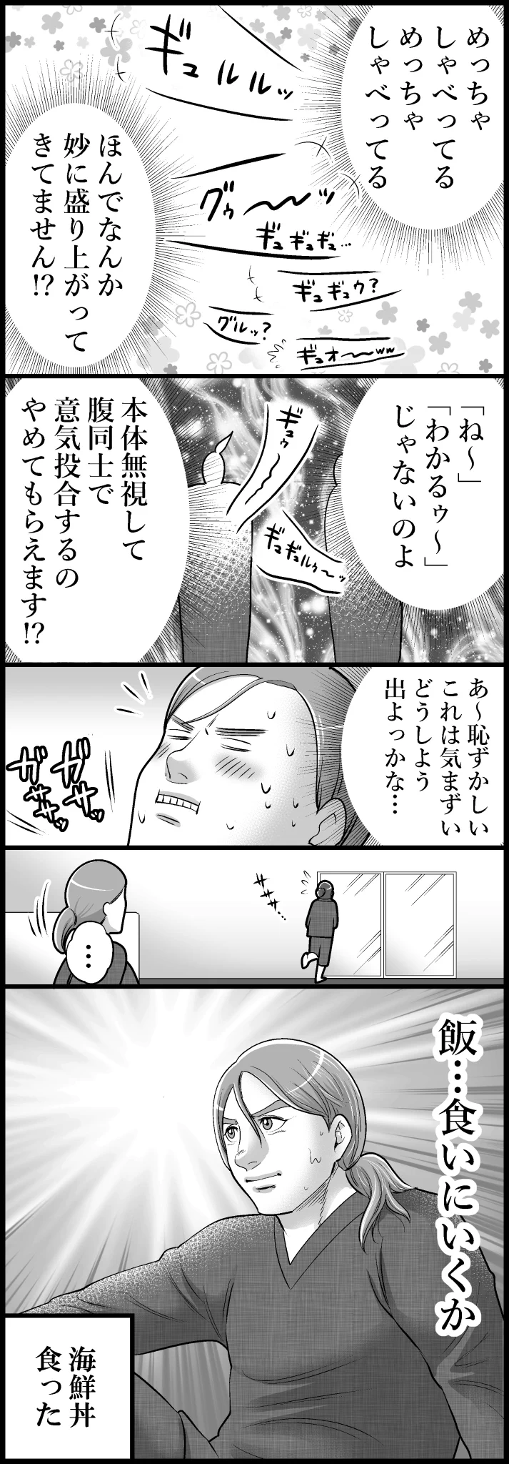 これは気まずそう･･･！お腹の音に纏わる、とあるエピソードを描いた漫画が話題に！