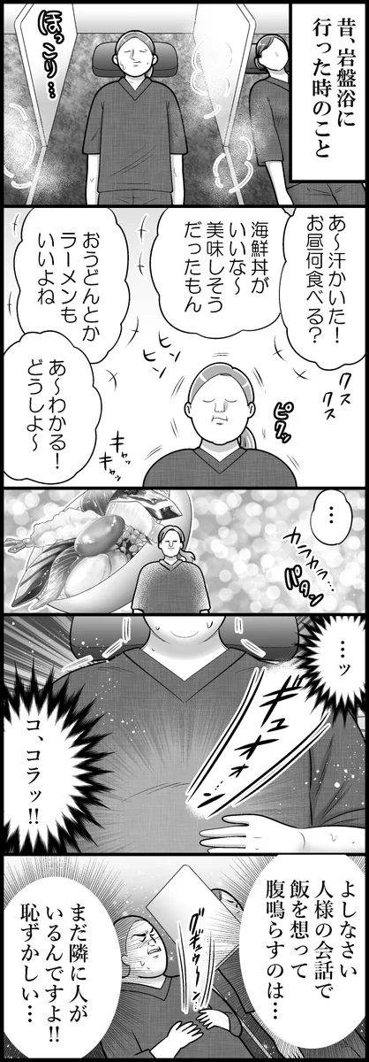 これは気まずそう･･･！お腹の音に纏わる、とあるエピソードを描いた漫画が話題に！