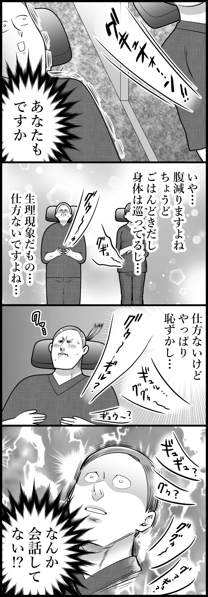 これは気まずそう･･･！お腹の音に纏わる、とあるエピソードを描いた漫画が話題に！