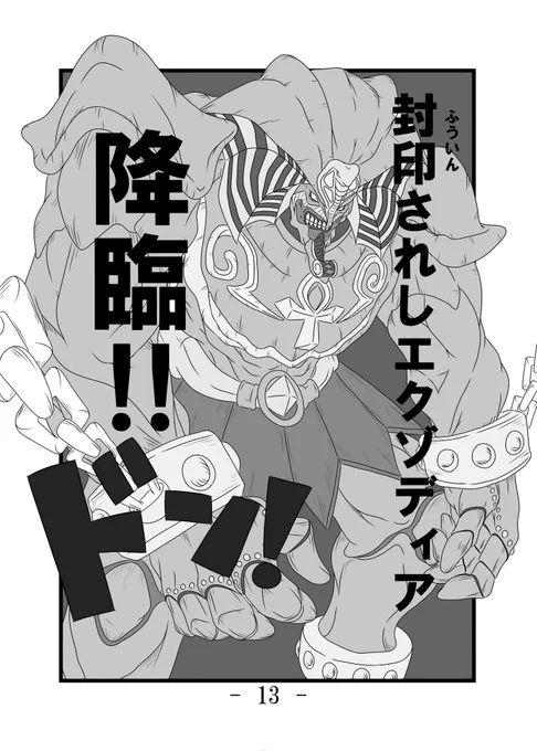 FGOキャラが遊戯王する漫画 3/3 