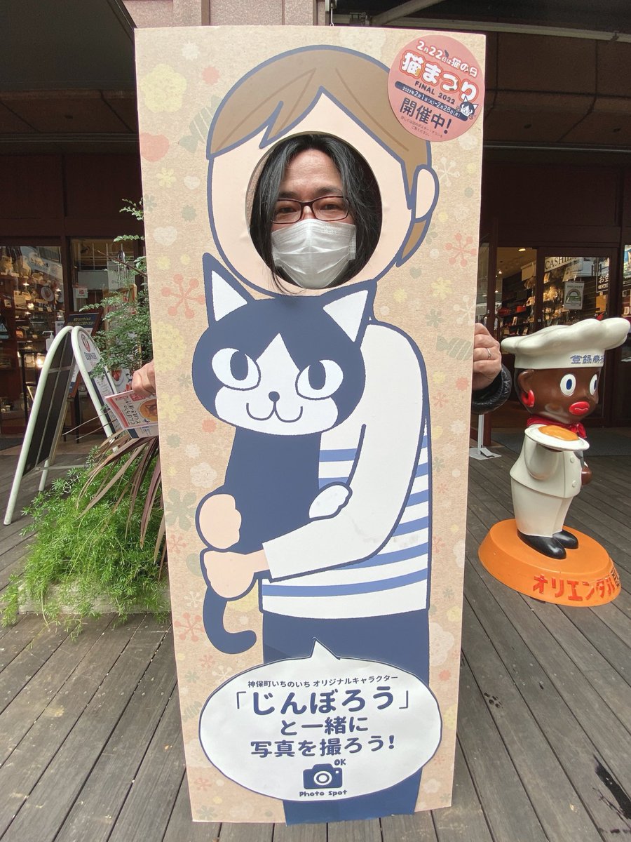 FLIGHTNZ's tweet photo. 神保町で開催してるAR周遊謎「ある珈琲店からの挑戦状」クリア！ゆっくり散歩してご飯食べて２時間半くらいでした！ARの読み込みが大変だったけどギミックは面白かったです！あと神保町はカレーと古本の街だと思ってたけど意外と猫もありましたのでこの街が好きになったにゃん☕️🐈#ボチョ謎 #sponsored https://t.co/kdjveLVxfo