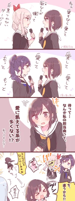 絵名のカバー曲
(このあと3人で甘やかしまくったら大人しくなった)
 #prsk_FA 
