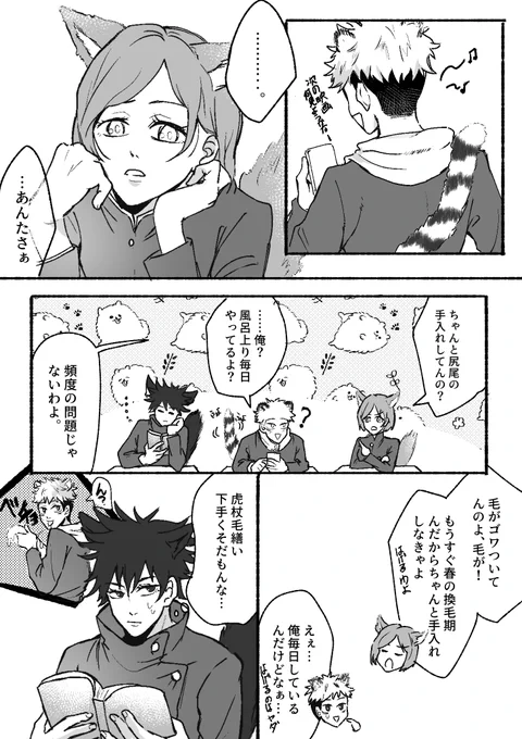 五悠5️⃣🐯
尻尾ペロペロ漫i画❤️

※ケモミミ注意
※背後注意 