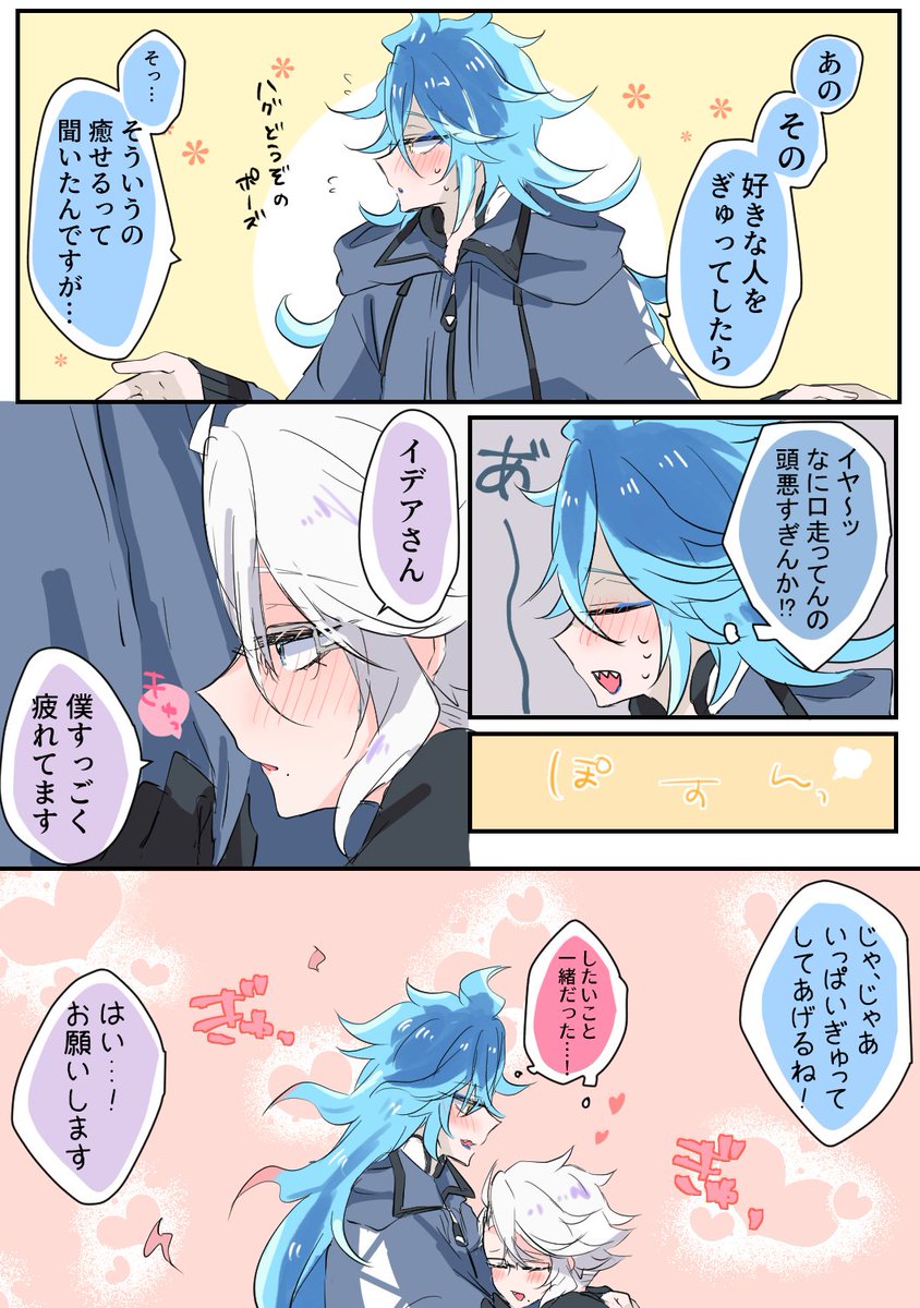 #イデアズ版深夜の60分一本勝負
「ハグ」
とってもオーバーしてます😇
付き合いたてでもだもだしてる💀🐙
ラブラブしてるだけなので脳死で読んでください