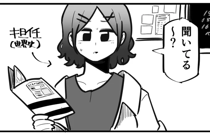 浅倉のクラスの担任「好みの女の顔にするか...‼️」をやったら樋口になりすぎたので泣く泣くモブ化した 