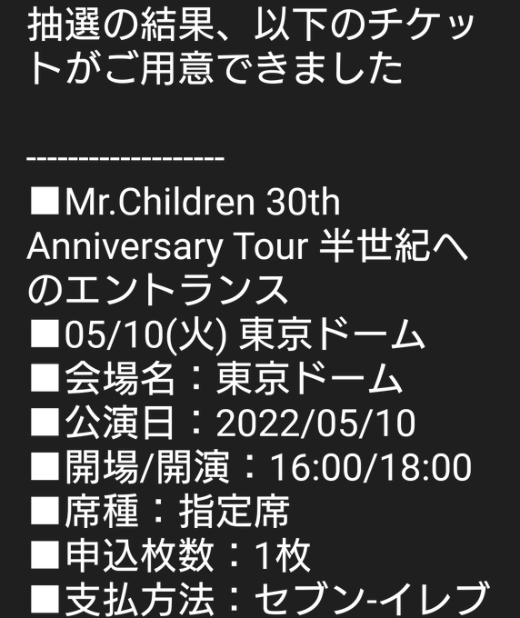 Mr.Children ミスチル 抽選プレゼント 【NEW限定品】