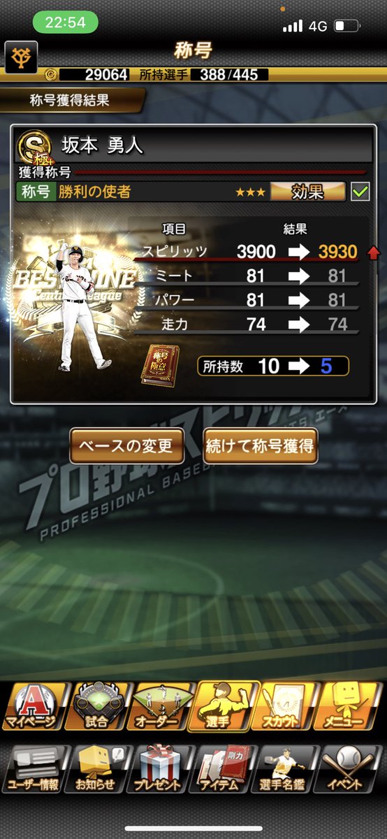 LX_Ruin's tweet photo. こりゃ神✨
#坂本勇人 
#プロスピA https://t.co/htm0rgxhry