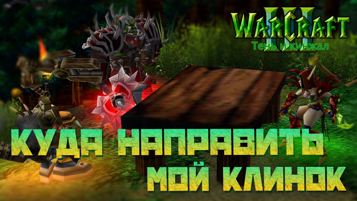 PavellGameTwit's tweet photo. Кампания повествует об одном из множества приключений наемницы Валиры Сангвинар. Финансы поджимают и ей, как рояль из кустов, подвозят очередную работенку...
#Warcraft3 #Warcraft #ТеньИКинжал

https://t.co/xtmMR6DLKI https://t.co/SQNmir0bz4